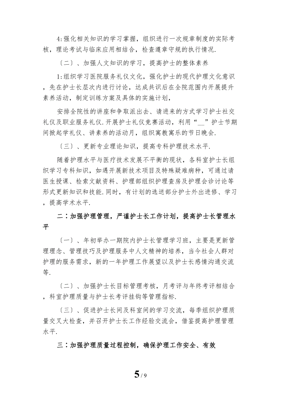 2023年内科护士个人工作计划2_第5页