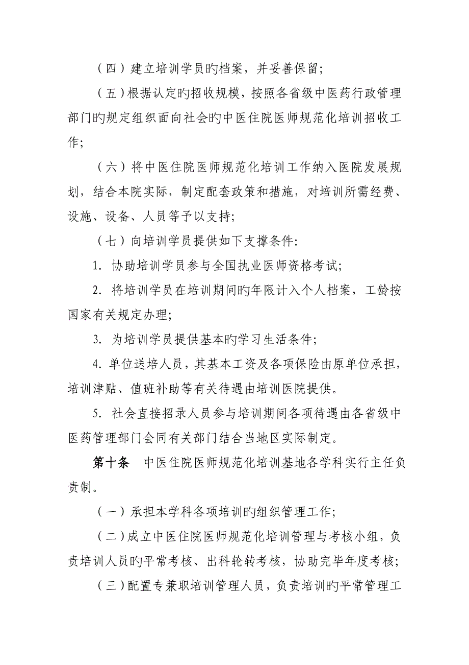 2023年中医住院医师规范化培训管理办法_第4页