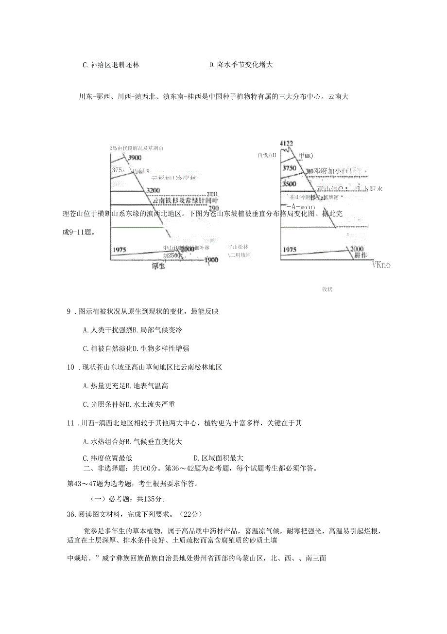 2020届河南4月高三第三次在线网上联考文综地理部分含答案_第3页