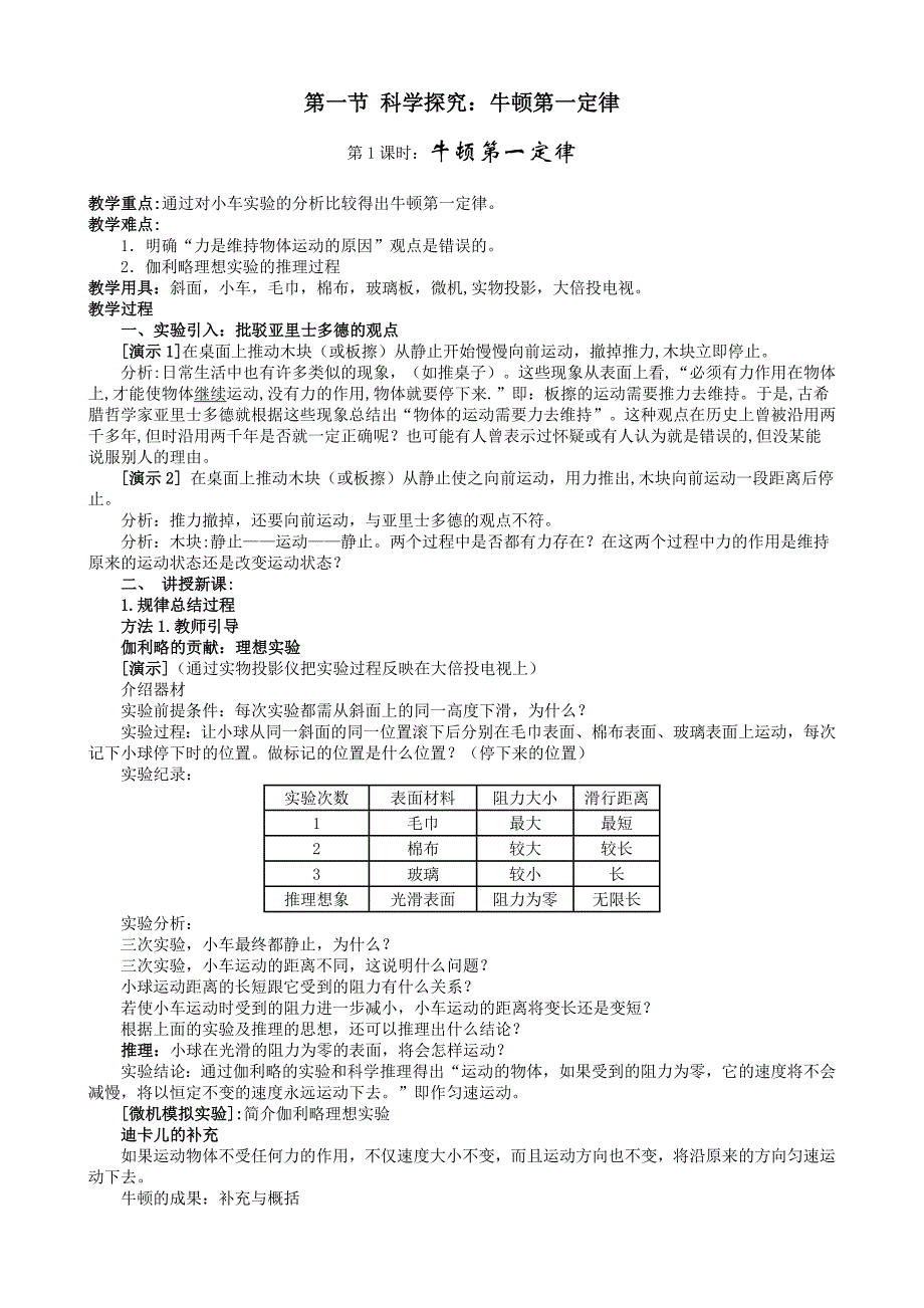 八年级物理下册力与运动整章教案_第1页