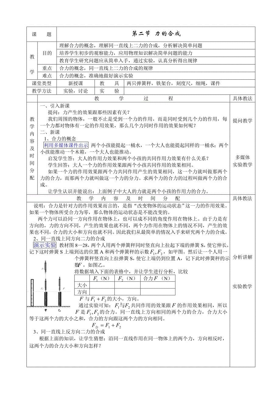 八年级物理下册力与运动整章教案_第5页