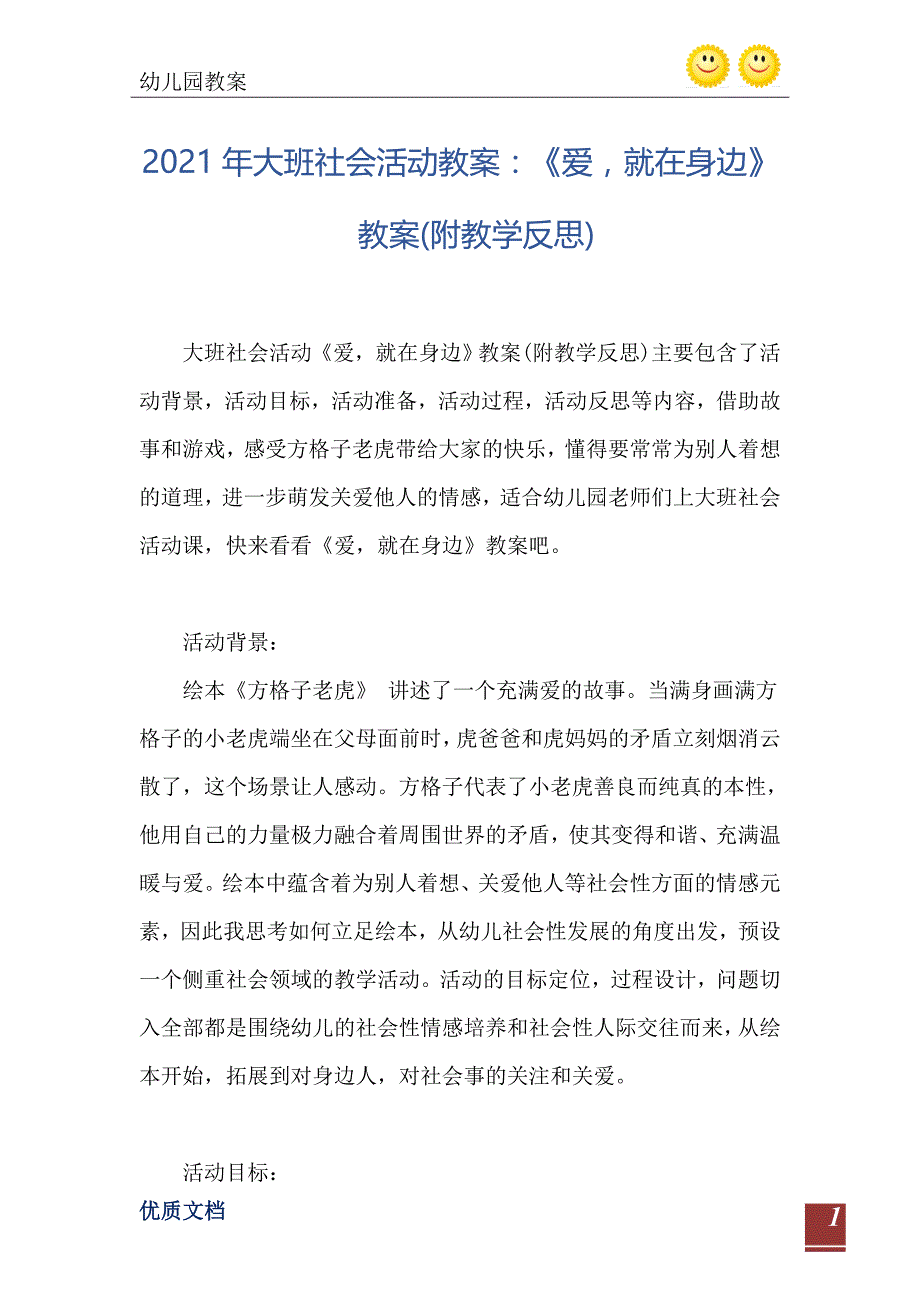 大班社会活动教案爱就在身边教案附教学反思_第2页