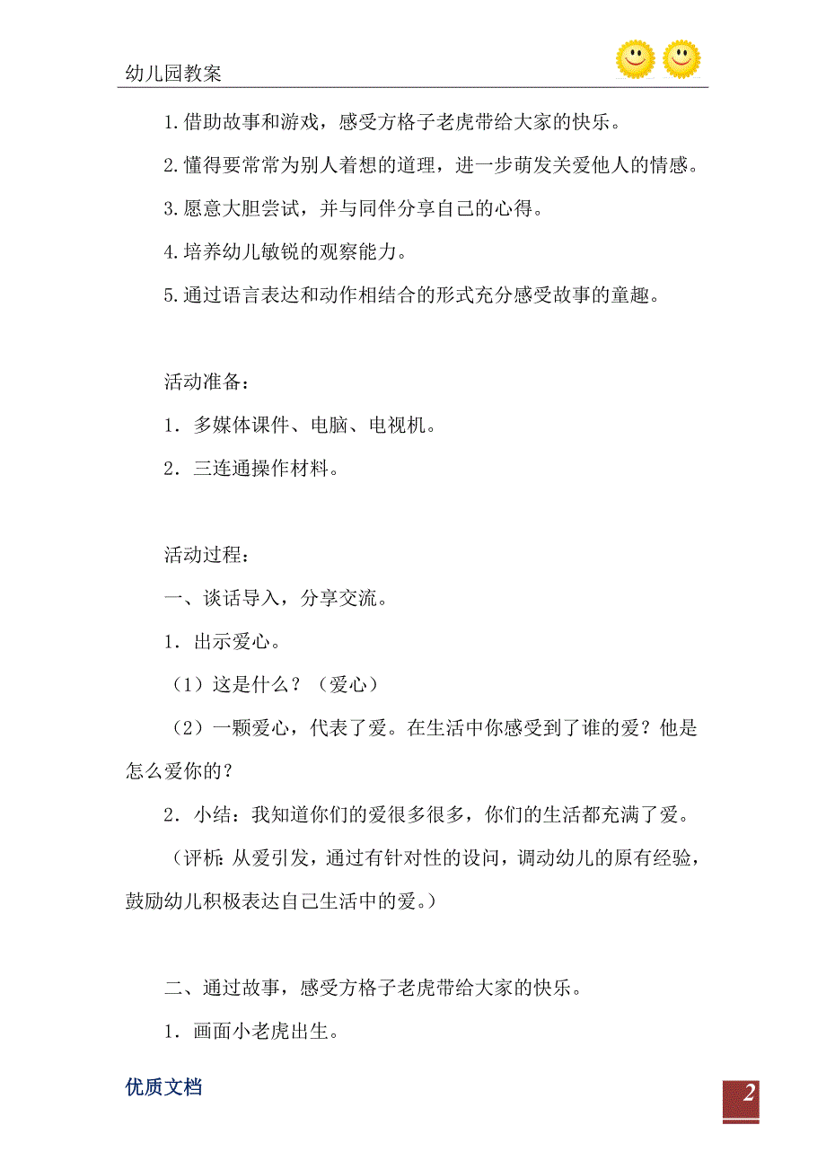 大班社会活动教案爱就在身边教案附教学反思_第3页