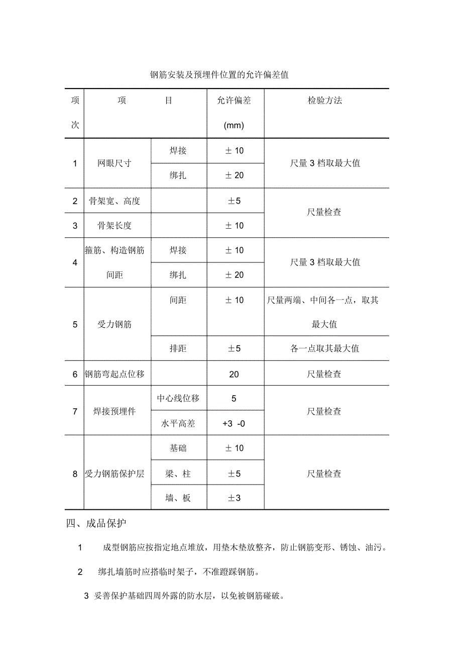 钢筋绑扎施工方案_第5页