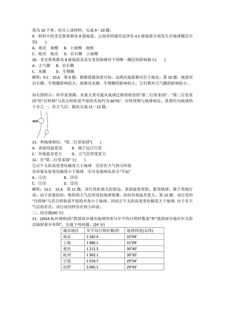 江西省2015届高三地理二轮专题总复习 自然地理3_第3页