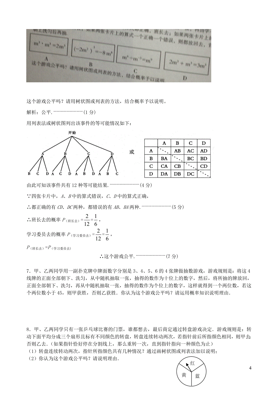 2019秋九年级数学上册 第三章 概率的进一步认识 1 用树状图或表格求概率 第2课时 概率与游戏的综合应用练习（无答案）（新版）新人教版_第4页