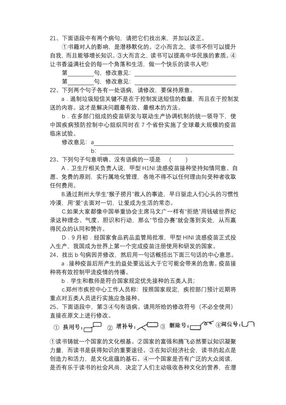 病句的辨析与修改_第5页