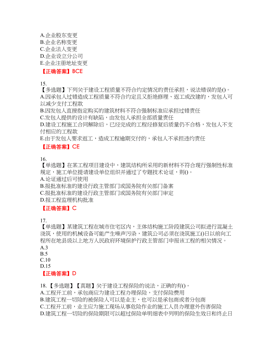 一级建造师法规知识考试试题28含答案_第4页