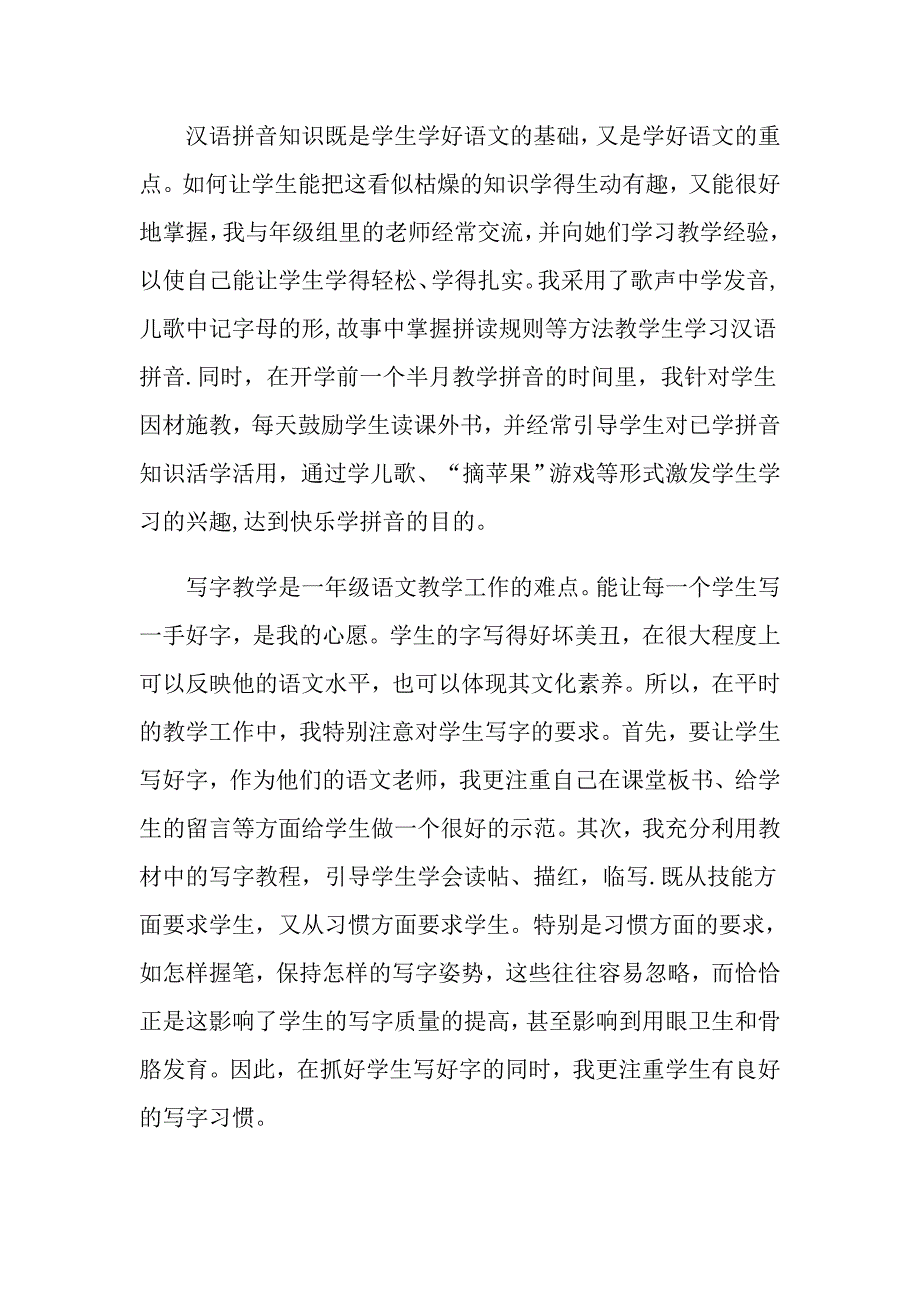 小学一年级教师总结个人工作_第2页