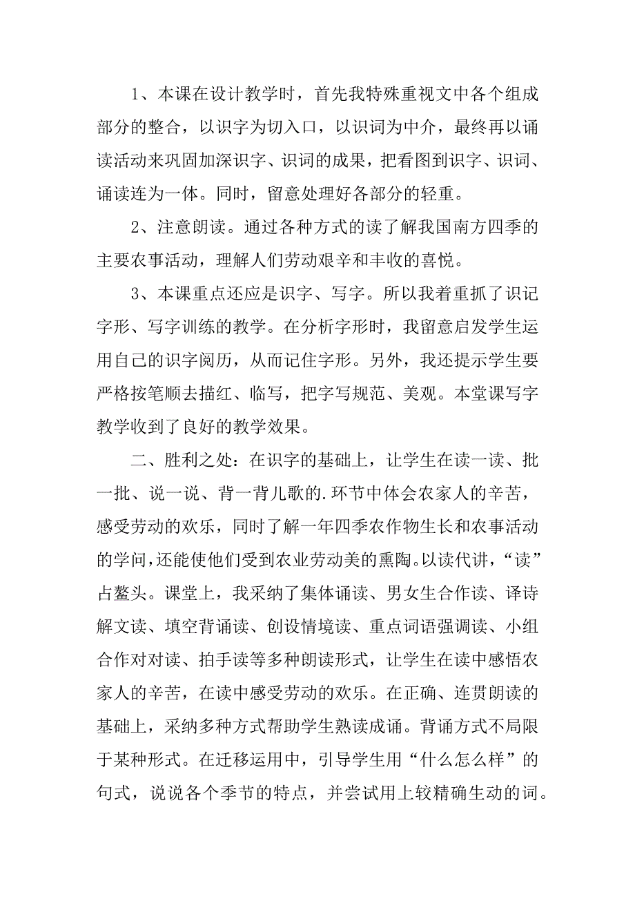 2023年《田家四季歌》教学反思合集篇_第4页