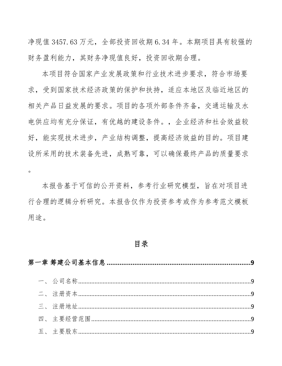 东莞关于成立防水涂料公司可行性报告_第3页