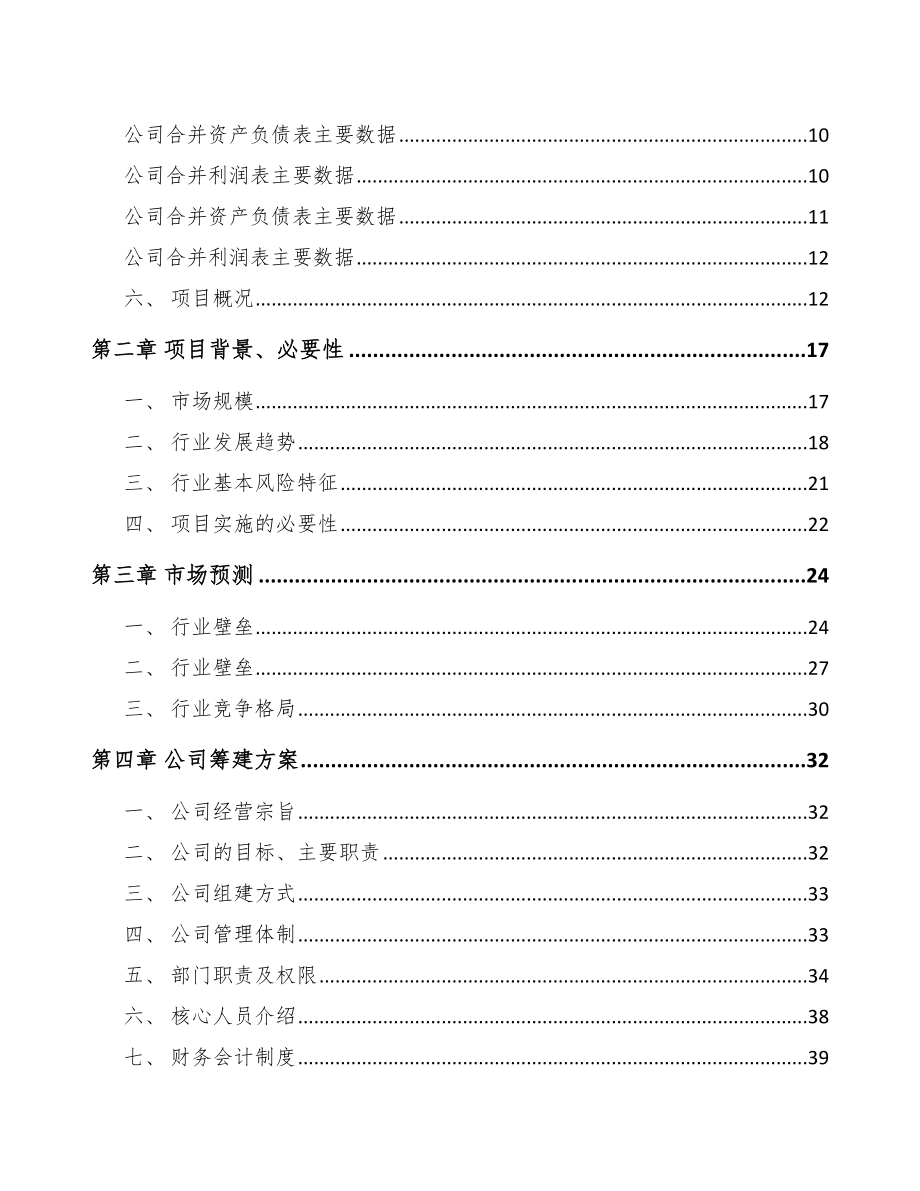 东莞关于成立防水涂料公司可行性报告_第4页