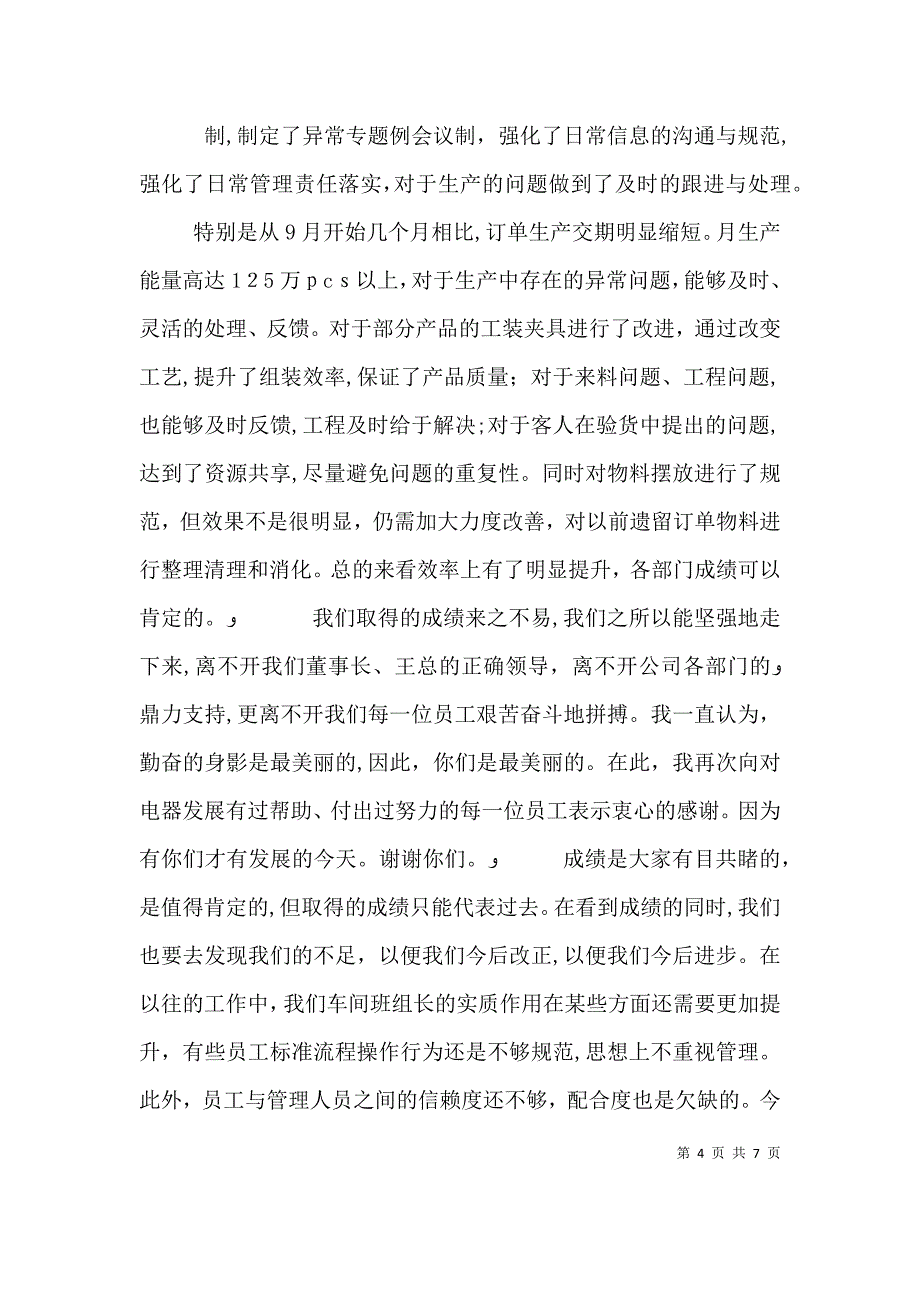 建筑公司总结表彰大会讲话_第4页