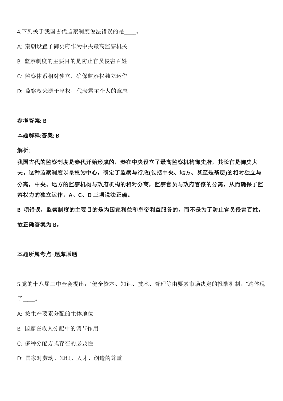 山东2021年11月济宁市汶上县事业单位第三批“优才计划” 报名情况统计（截至12日17时）模拟卷第五期（附答案带详解）_第3页