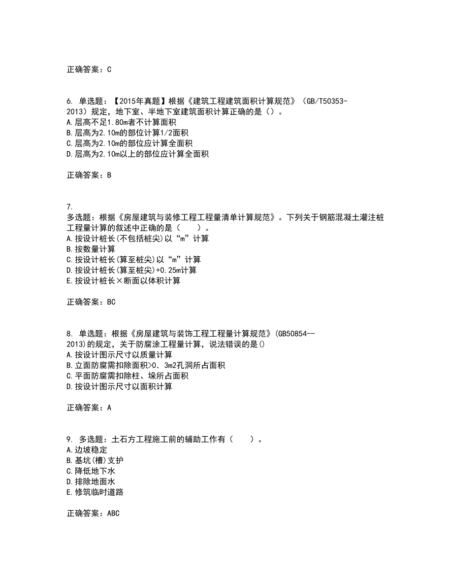 造价工程师《土建工程技术与计量》考试历年真题汇编（精选）含答案7_第2页