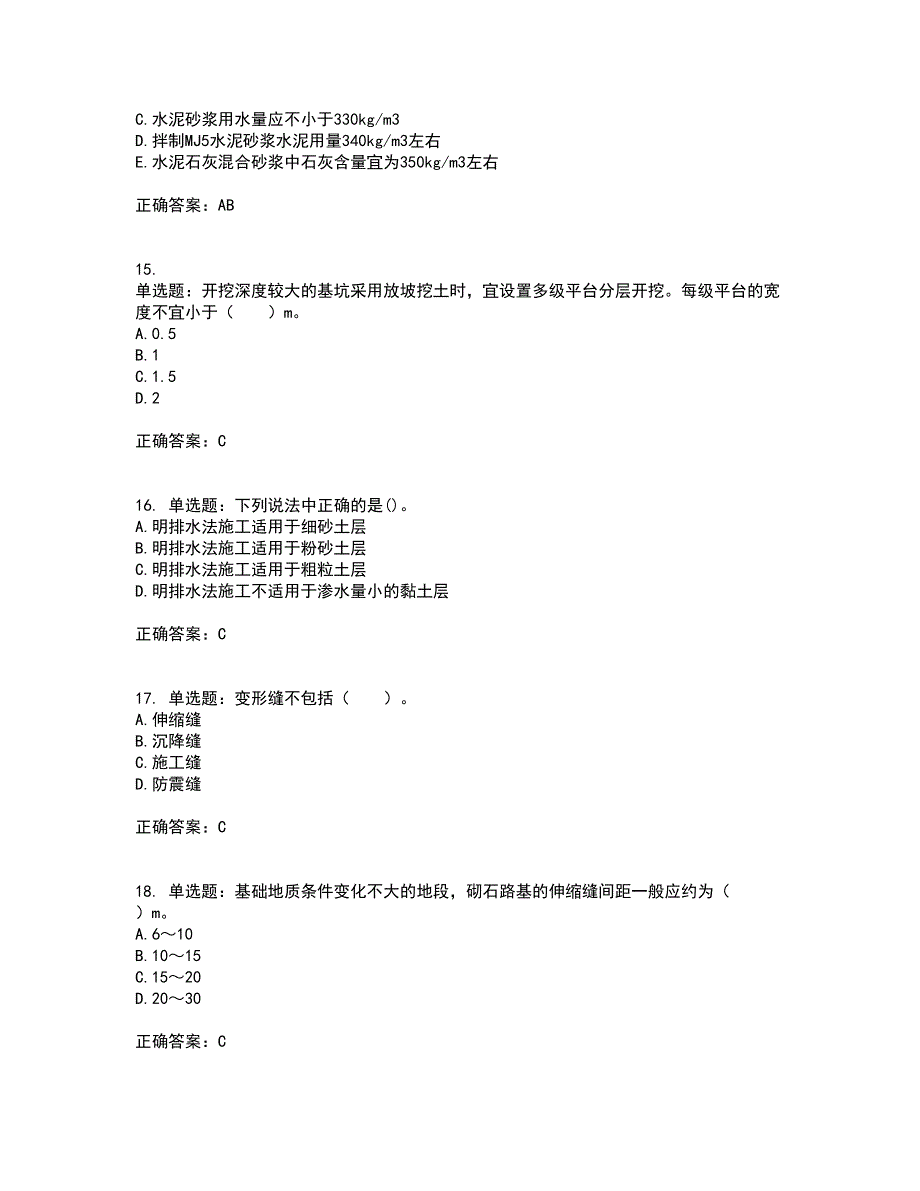 造价工程师《土建工程技术与计量》考试历年真题汇编（精选）含答案7_第4页