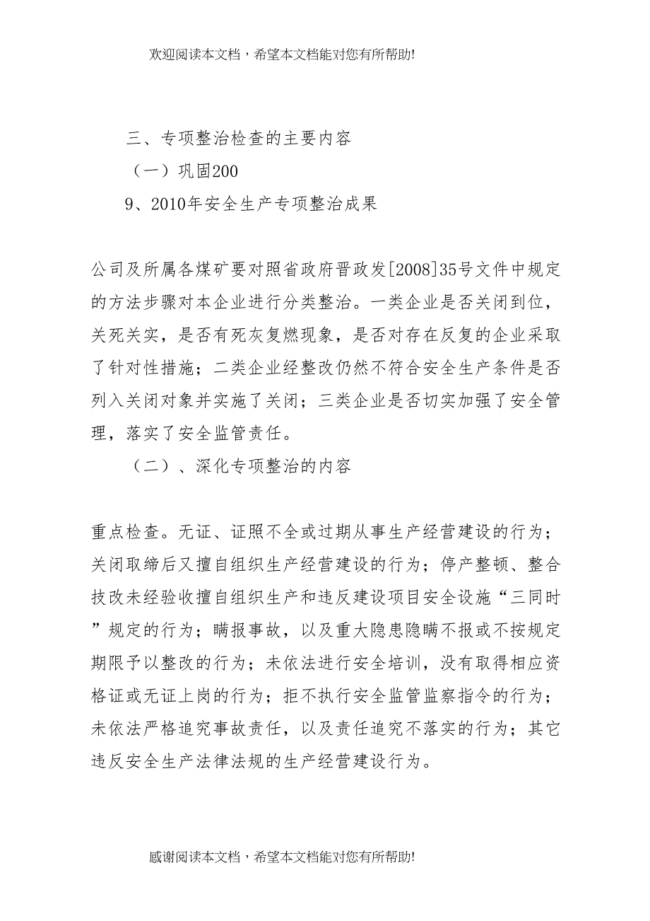 2022年煤矿专项整治工作方案_第4页