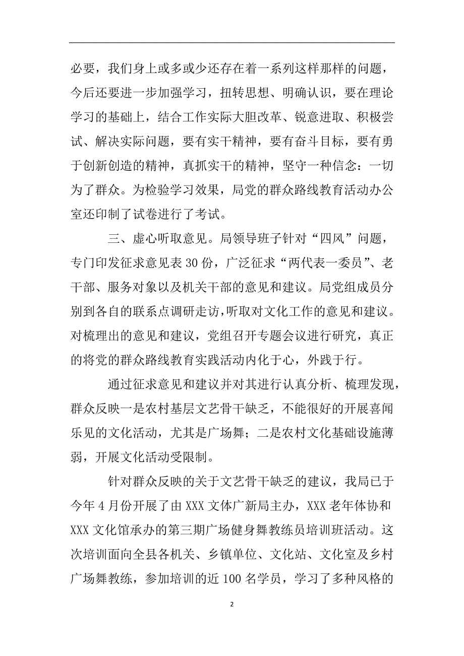 文体广新局党的群众路线教育实践活动自查报告.doc_第2页