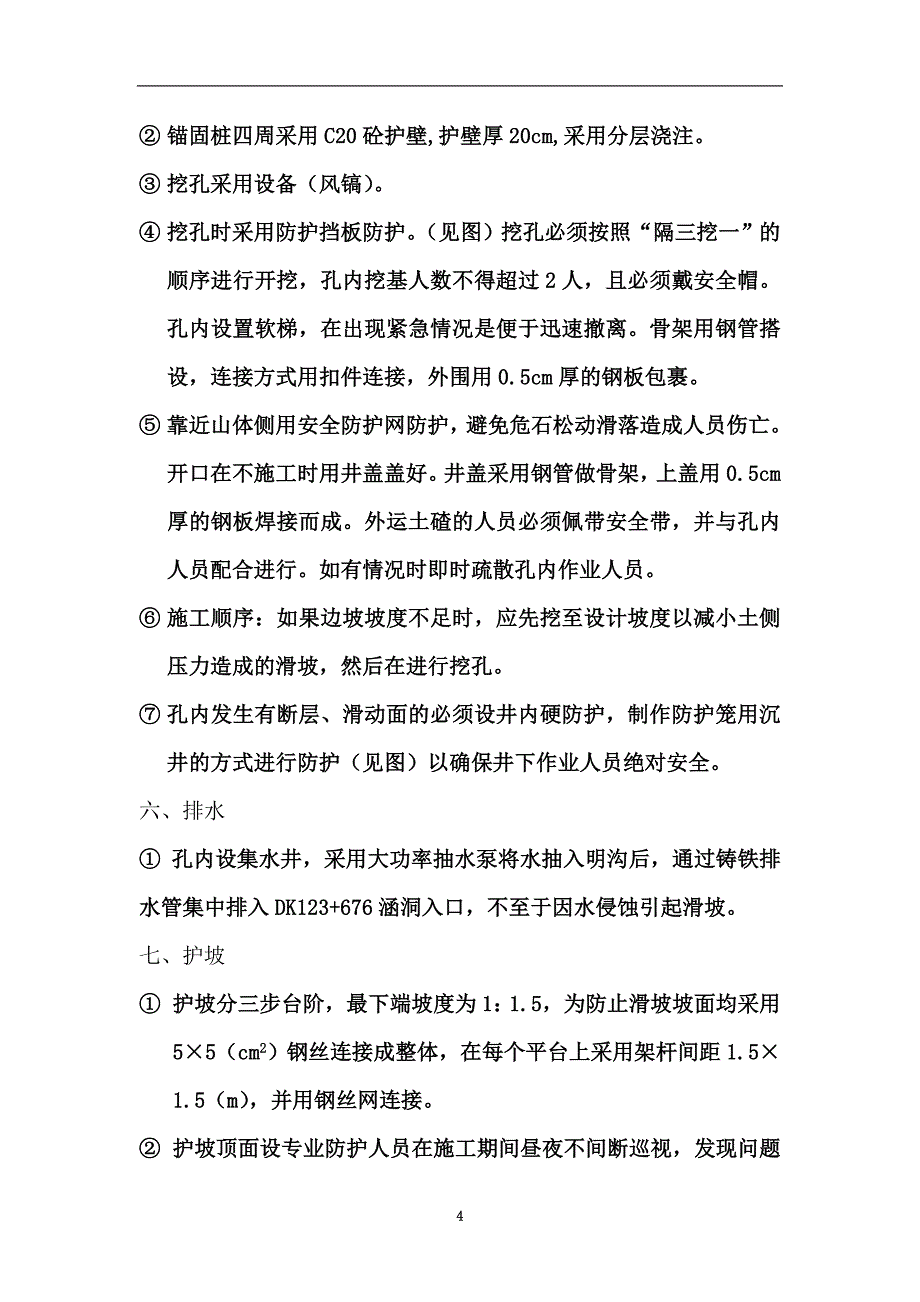 锚固桩安全施工方案_第4页