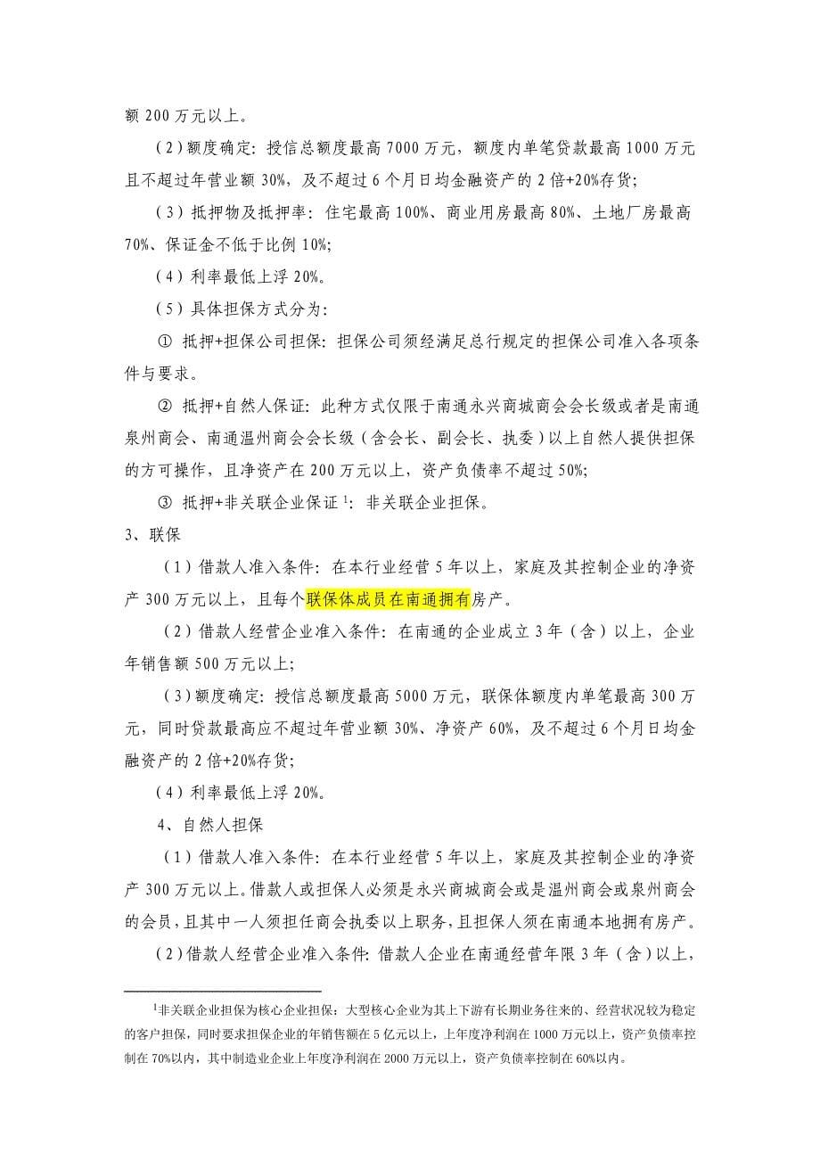 关于中国民生银行商户集群的调查报告_第5页