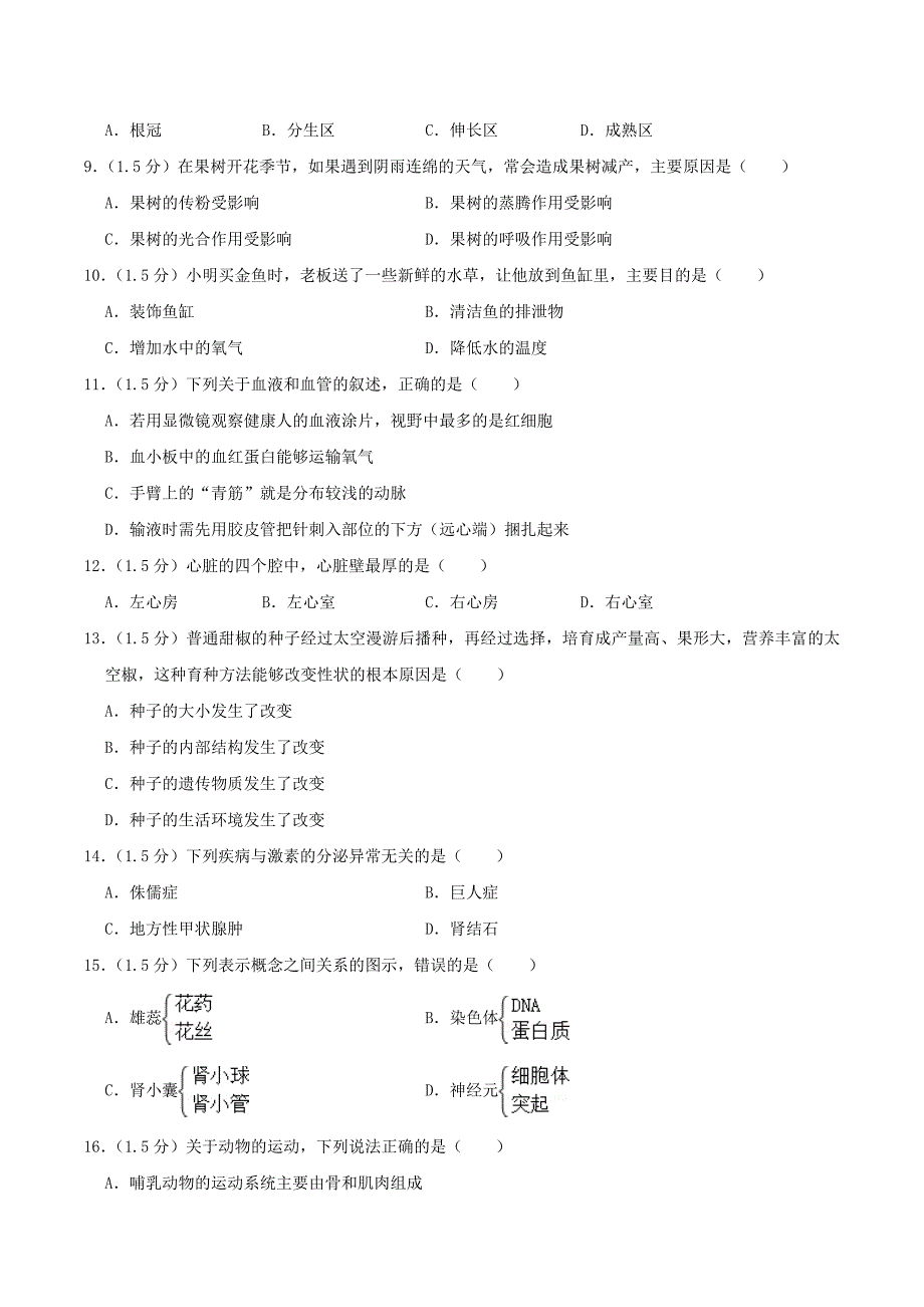 2021年湖北省咸宁市中考生物真题及答案_第2页