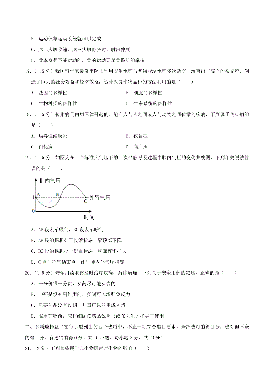 2021年湖北省咸宁市中考生物真题及答案_第3页