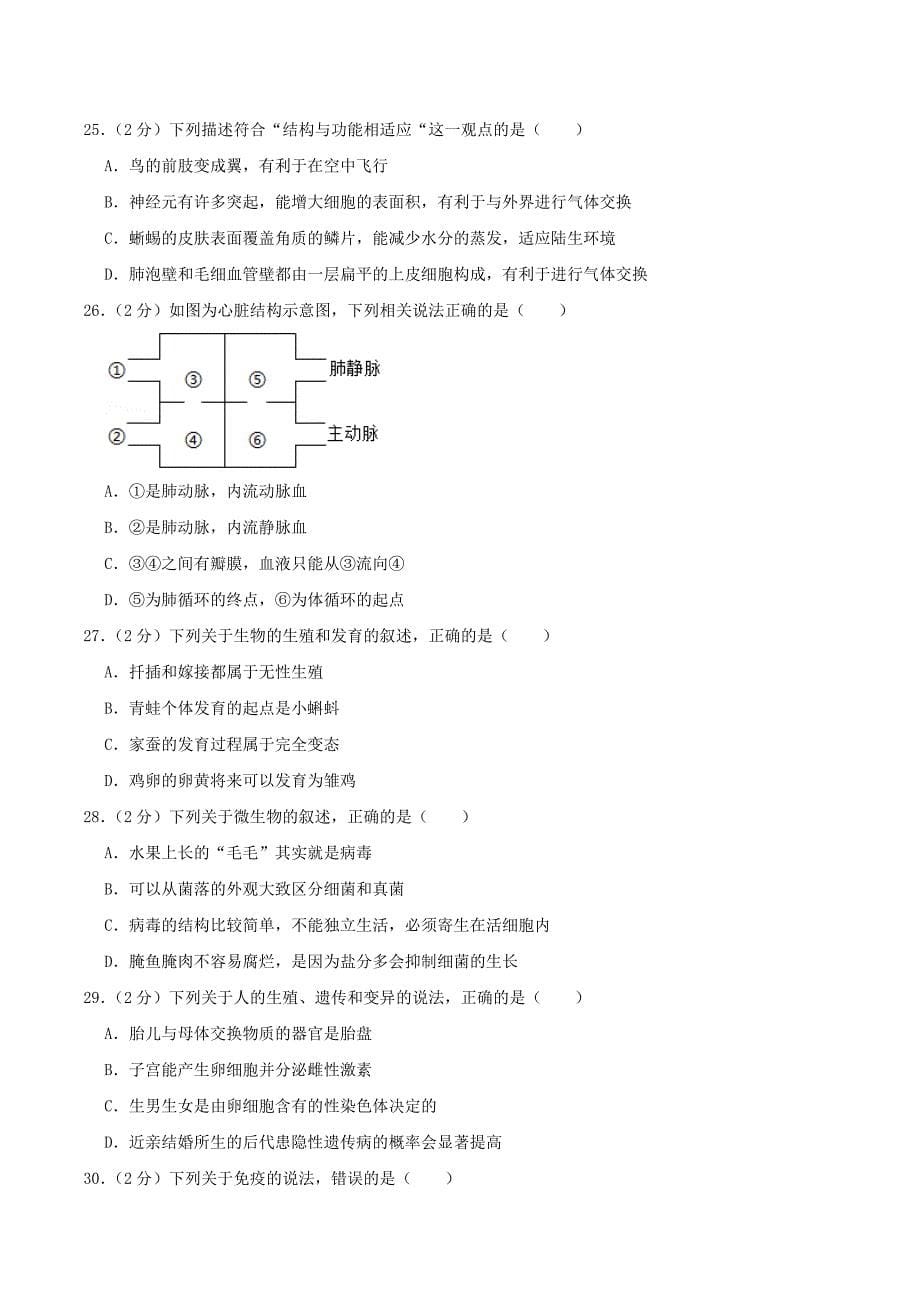 2021年湖北省咸宁市中考生物真题及答案_第5页