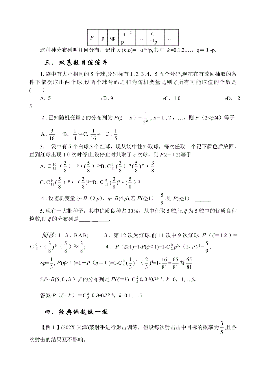 10.8离散型随机变量的分布列microsoft文档高中数学_第2页