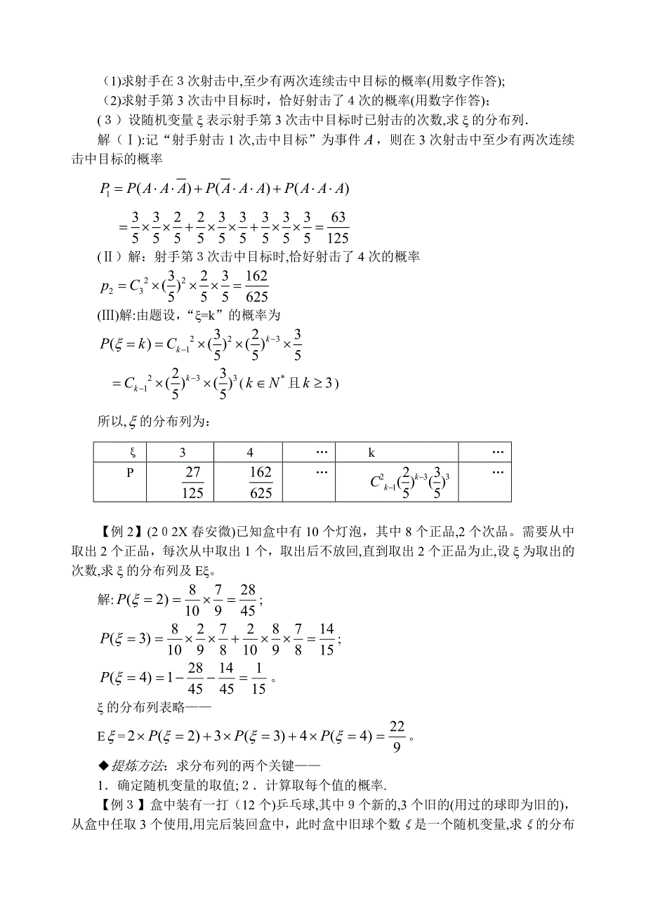 10.8离散型随机变量的分布列microsoft文档高中数学_第3页