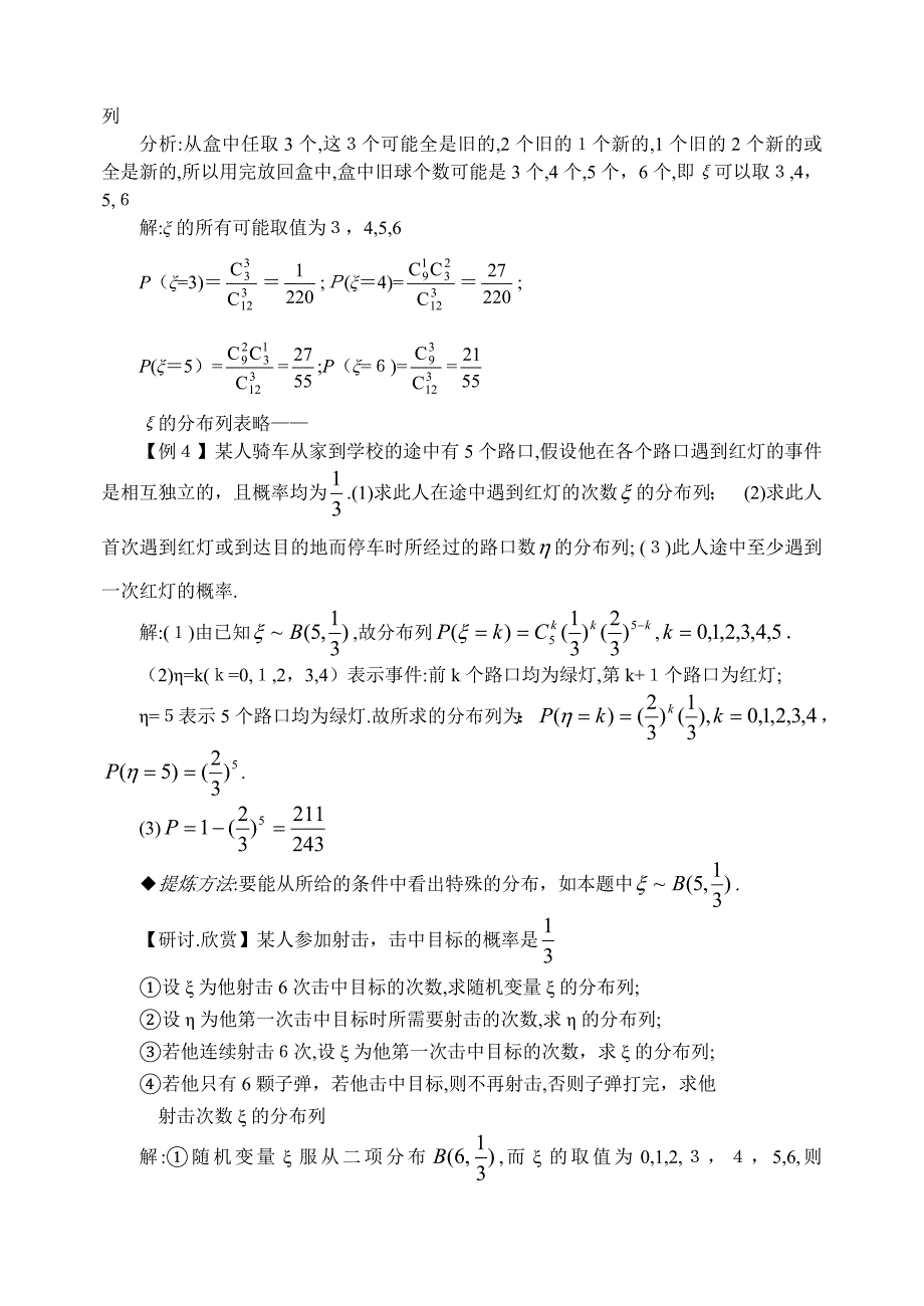 10.8离散型随机变量的分布列microsoft文档高中数学_第4页