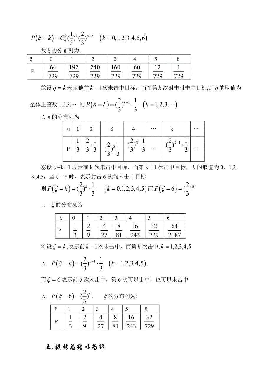 10.8离散型随机变量的分布列microsoft文档高中数学_第5页