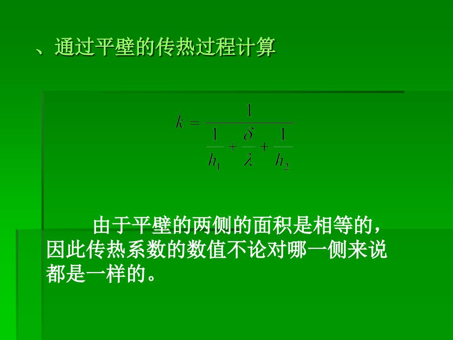 传热学第六章--凝结与沸腾换热课件_第2页