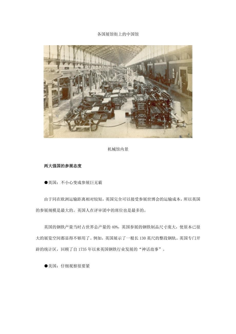 1878年巴黎世博会.doc_第5页