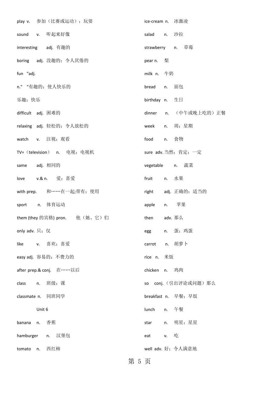 2023年第一轮 教材基础词汇速记 2.docx_第5页