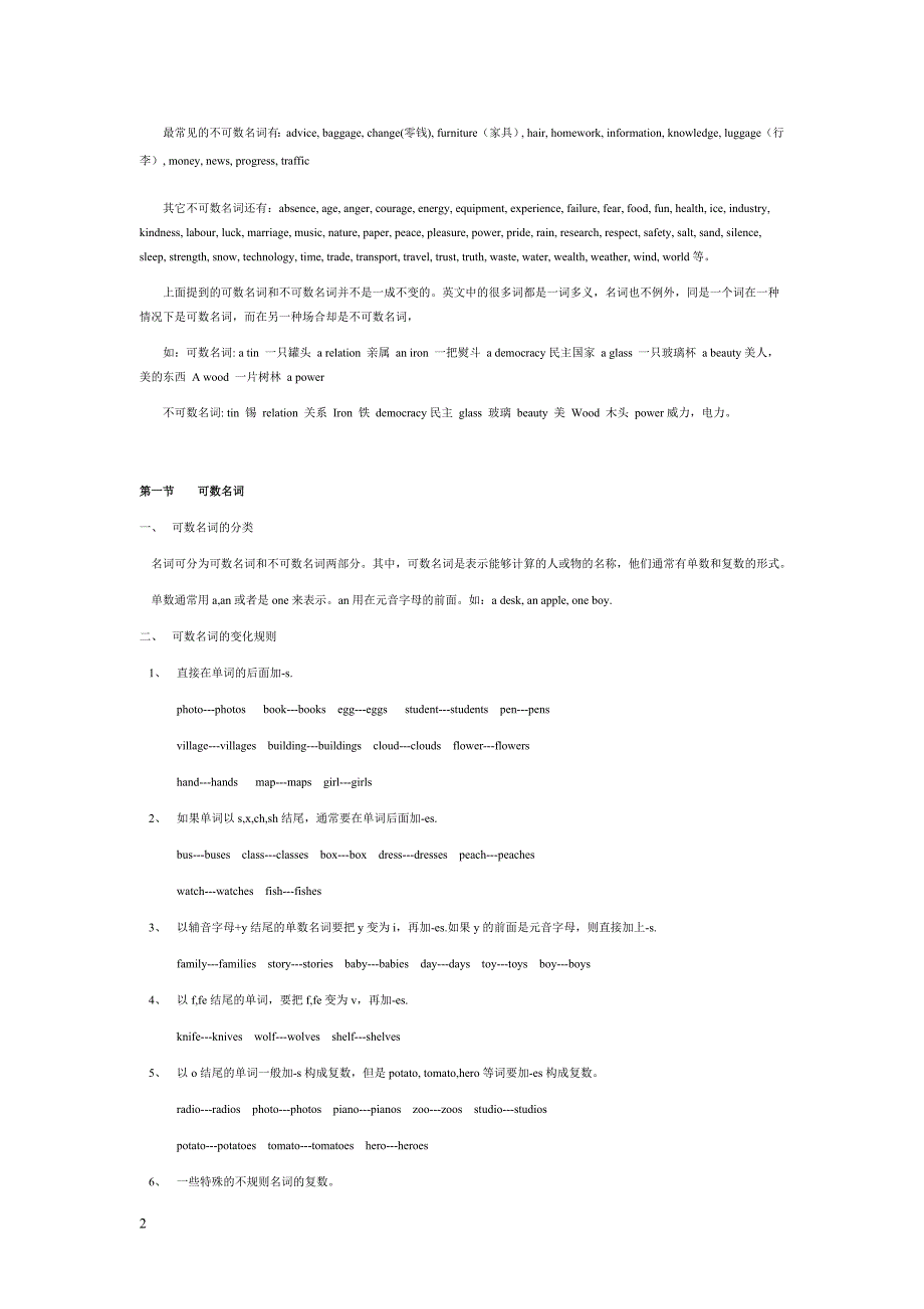 可数名词与不可数名词(适合小学用).doc_第2页