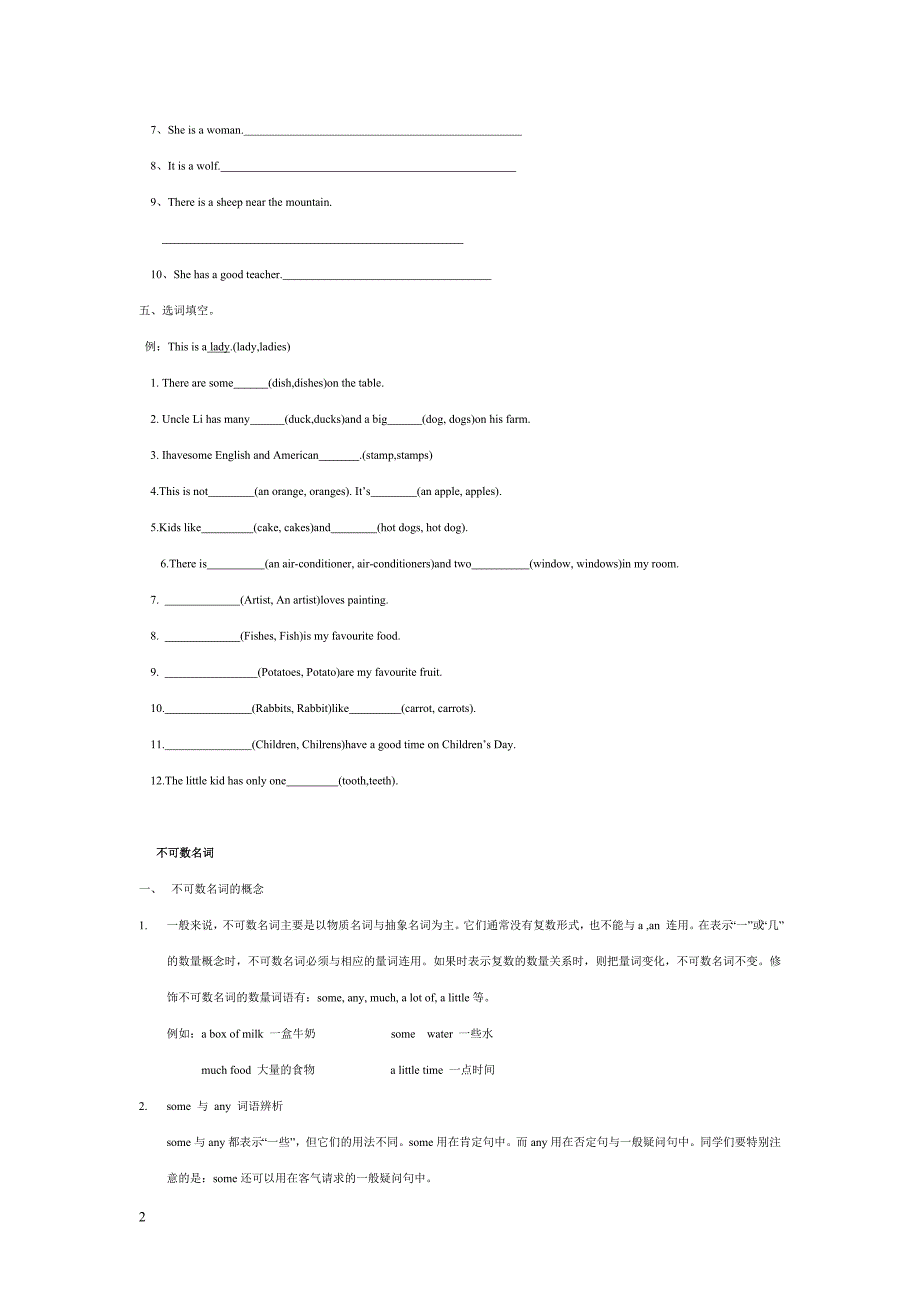 可数名词与不可数名词(适合小学用).doc_第4页