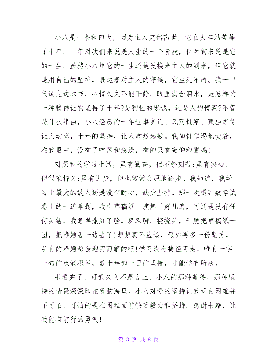 《忠犬的背叛》读后感750字.doc_第3页