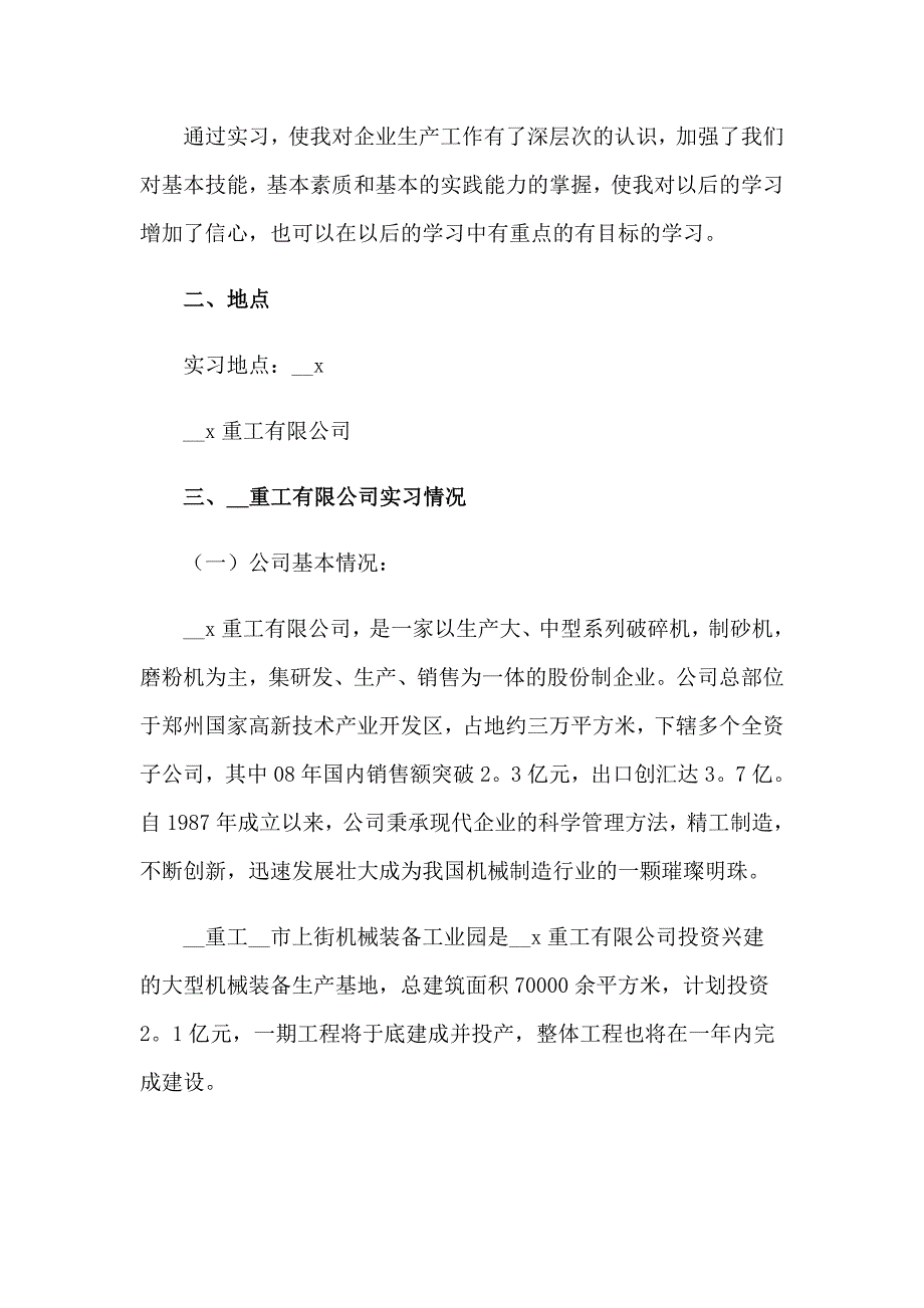 有关学生的实习报告汇编7篇_第2页