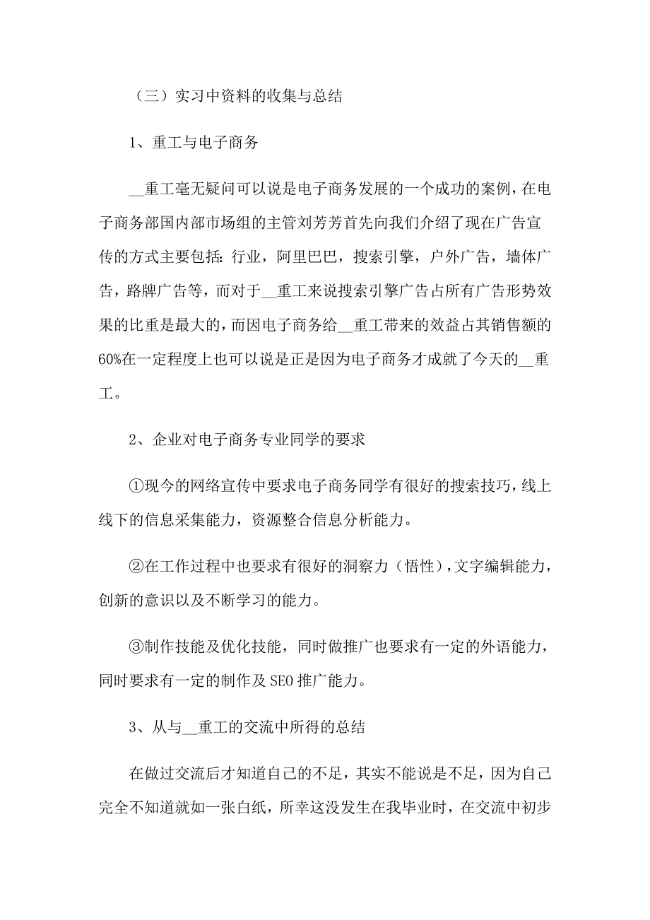 有关学生的实习报告汇编7篇_第4页