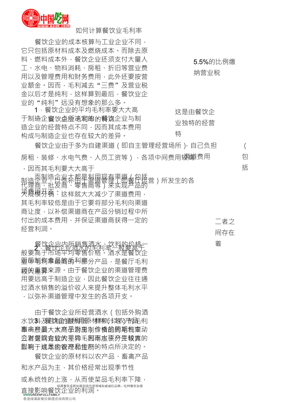 如何计算餐饮业毛利率_第1页