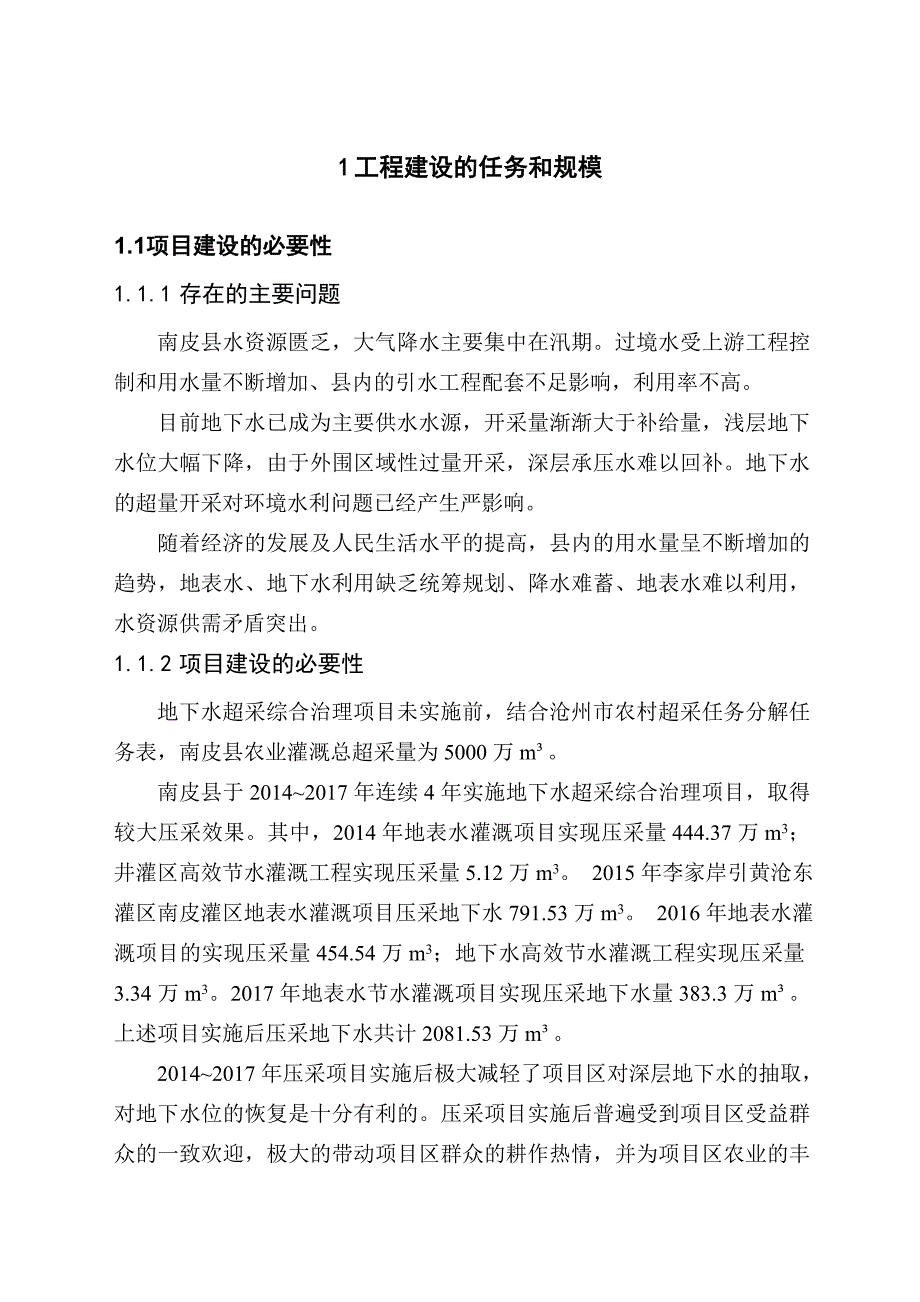 工程建设的任务和规模_第1页