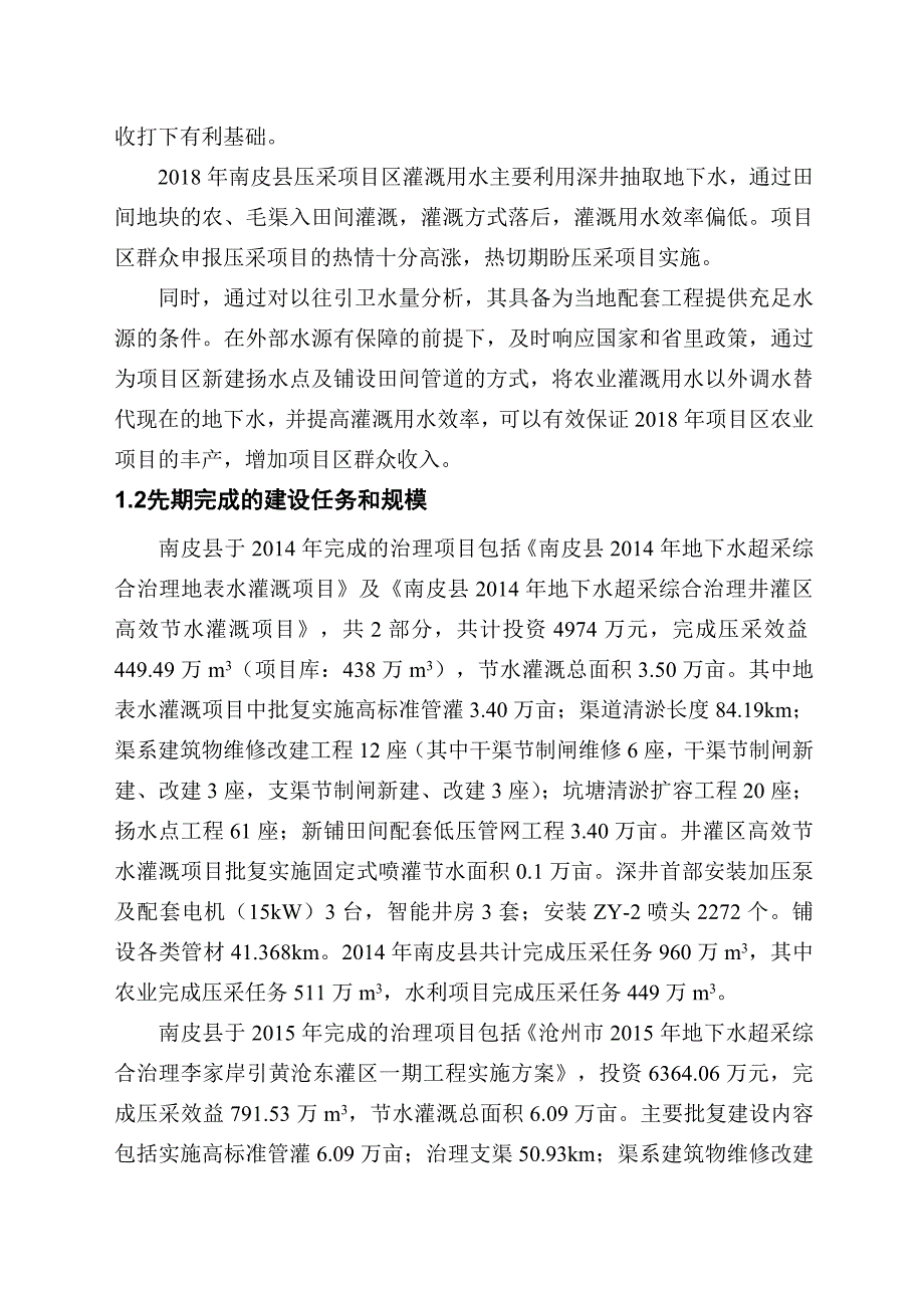 工程建设的任务和规模_第2页