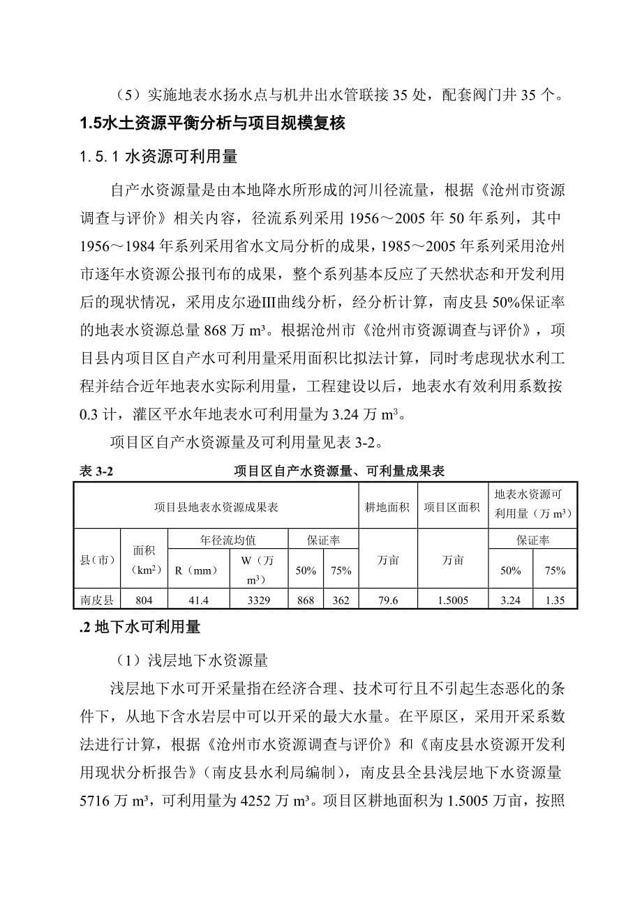 工程建设的任务和规模_第5页