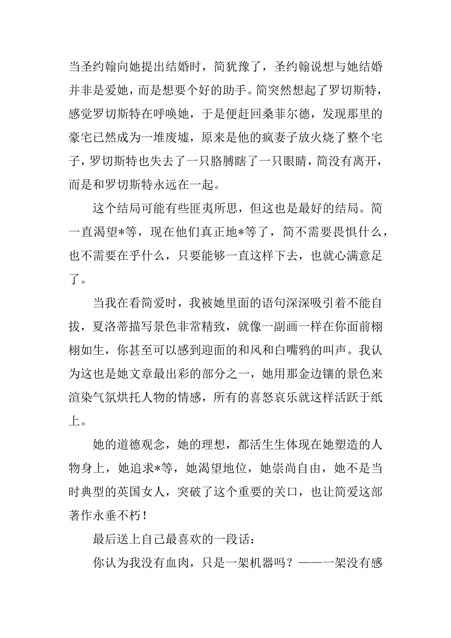 2023年大学简爱读后感1500字（全文完整）_第3页