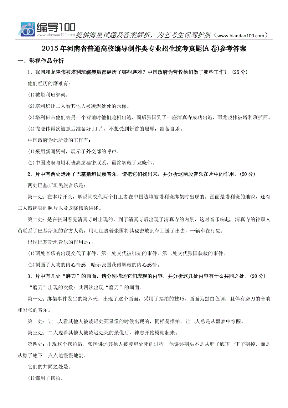 2015年河南省普通高校编导制作类专业招生统考真题(A卷).doc_第3页