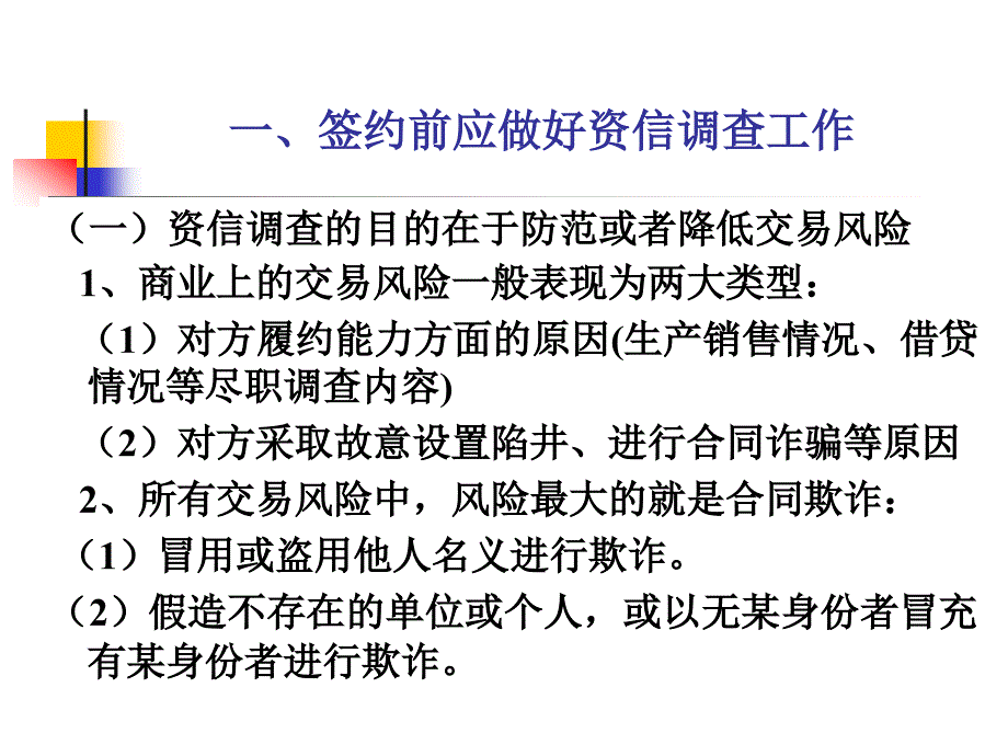 签订及履行合同应注意的问题_第3页