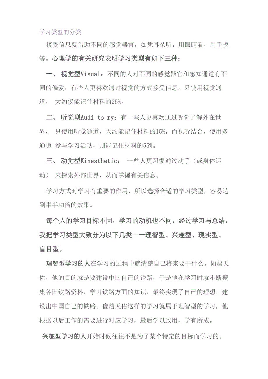 学习类型的分类_第1页