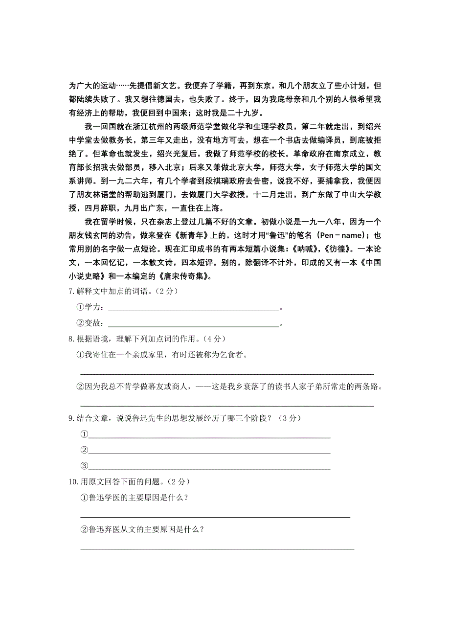 2014自贡市绿盛实验学校七年级下半期语文试卷_第3页