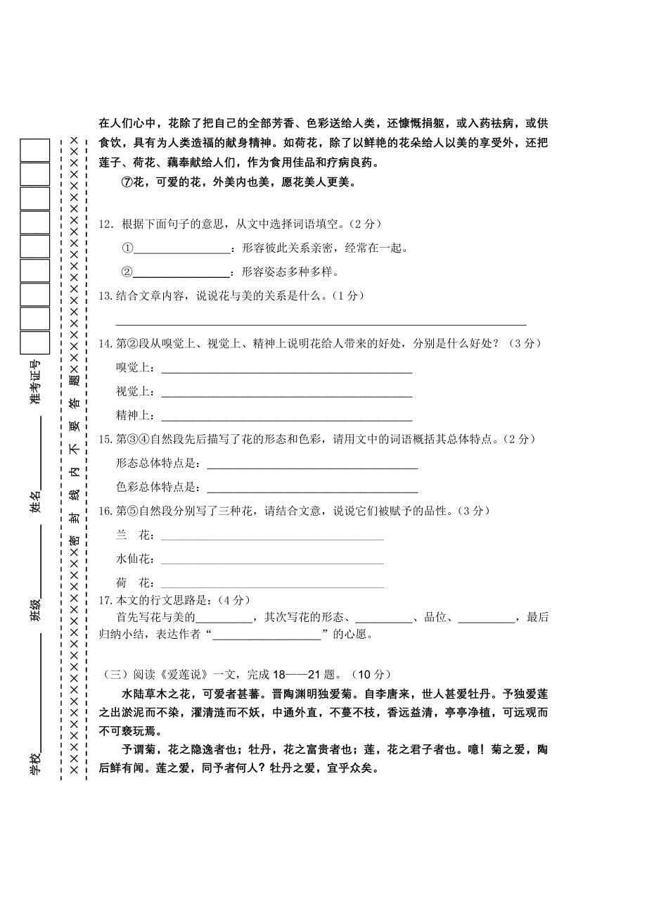 2014自贡市绿盛实验学校七年级下半期语文试卷_第5页