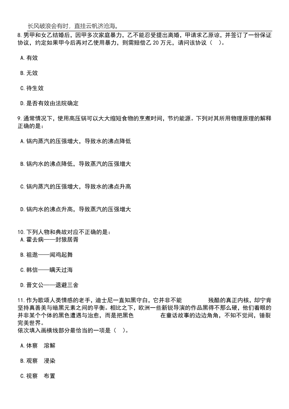 2023年06月2023年湖南长沙市机动车排气污染监控中心招考聘用普通雇员笔试题库含答案解析_第4页